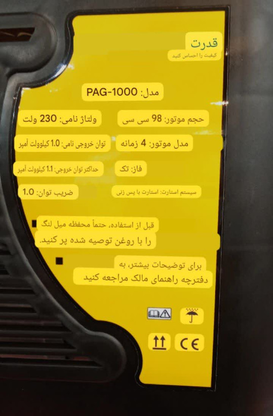 موتور برق بنزینی یک کیلووات پاور ایج